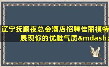 贵阳KTV招聘